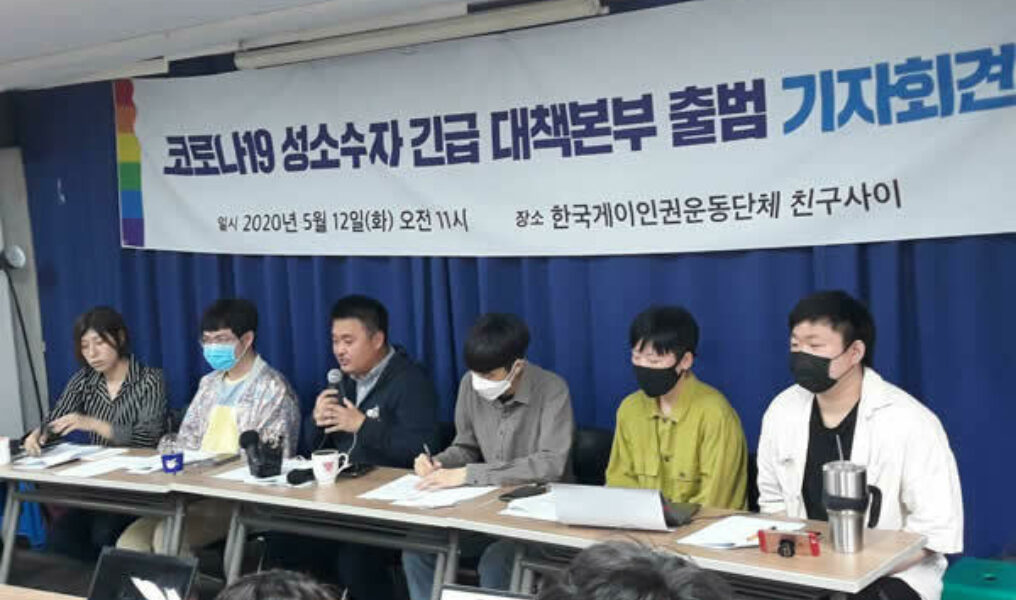Queer_Action_Against_COVID-19_in_Seoul_South_Korea_insert_courtesy_Sung-Uk_So